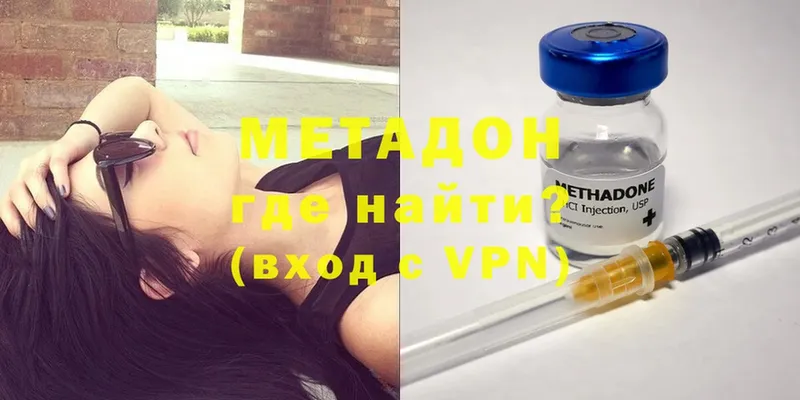 МЕТАДОН methadone Зеленогорск